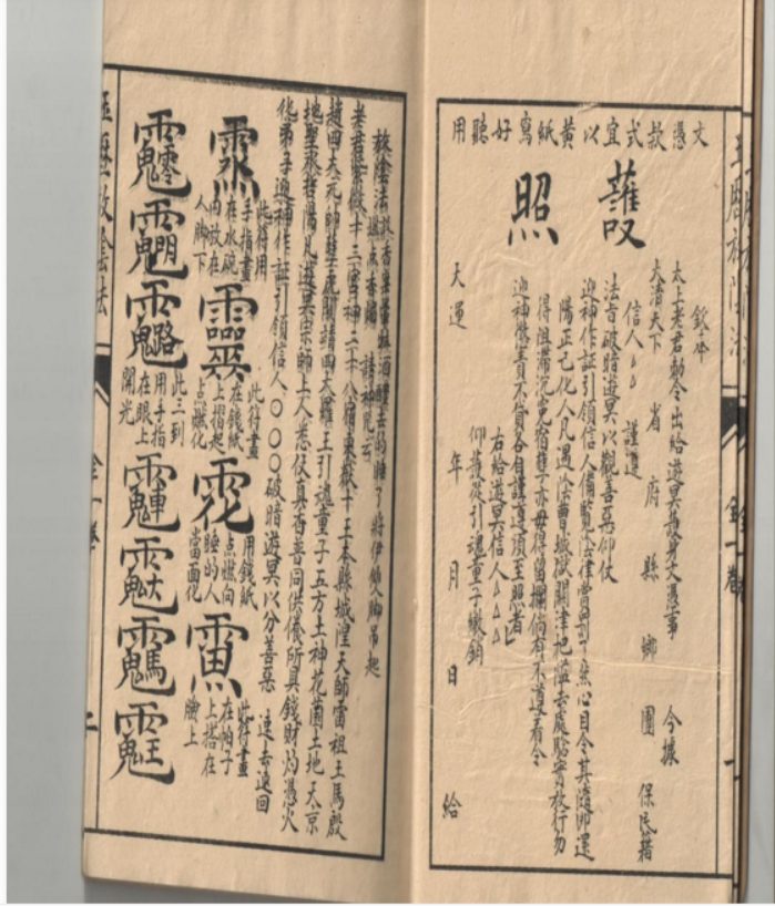 秘传玉历放阴法