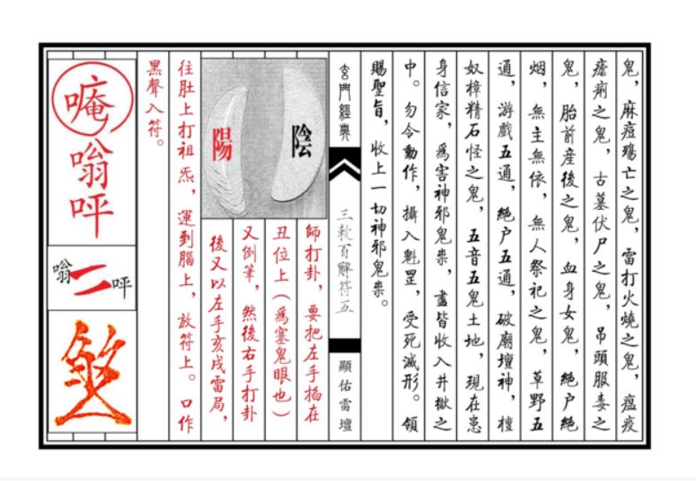 天师三敕百解符秘