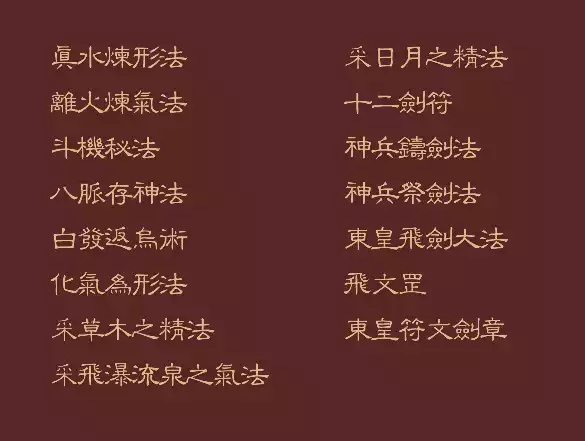 琅嬛书阁《剑仙法化形卷》22页电子版