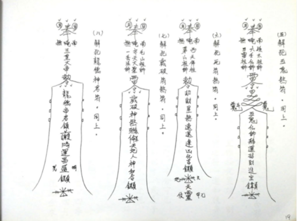 马来上清宫太上老君茅山  全本