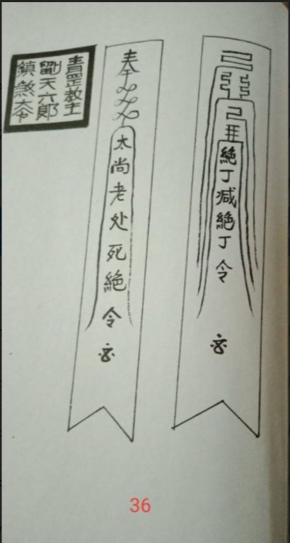 青罡教