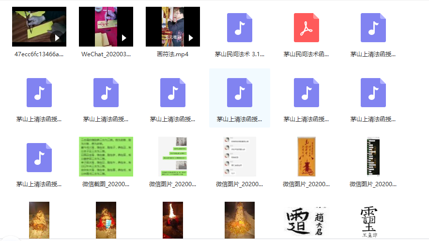 茅山上清民间法术函授录音加资料电子版第五期