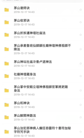 传授茅山地坛煞秘法传授茅山地坛煞秘法