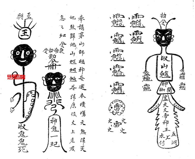 茅山神通显应法本 36页 电子版