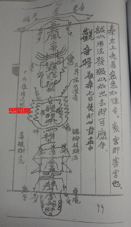 茅山符道書      121页     电子版