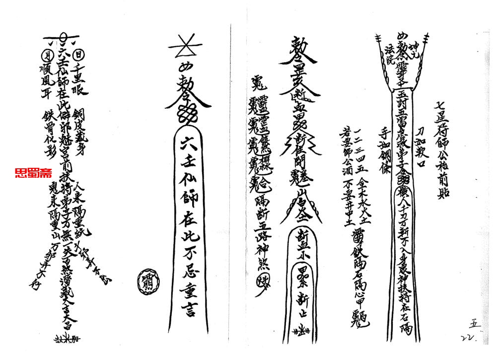 六壬五雷天庭教符书 28页 电子版