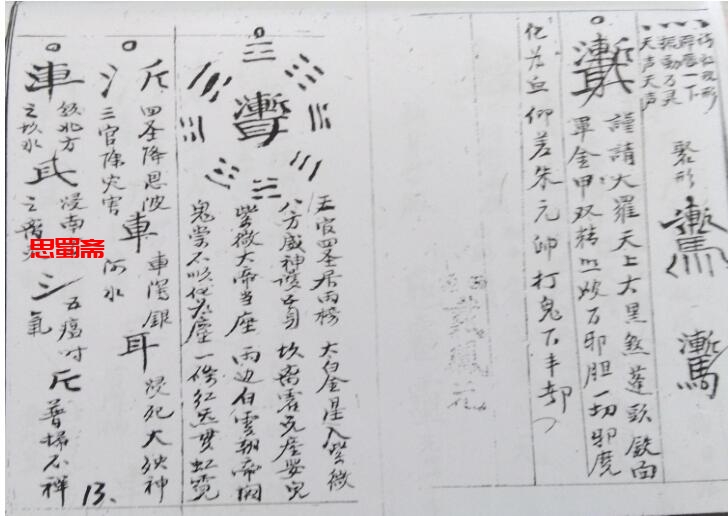 先天清微灵宝紫微破法 14页 电子版