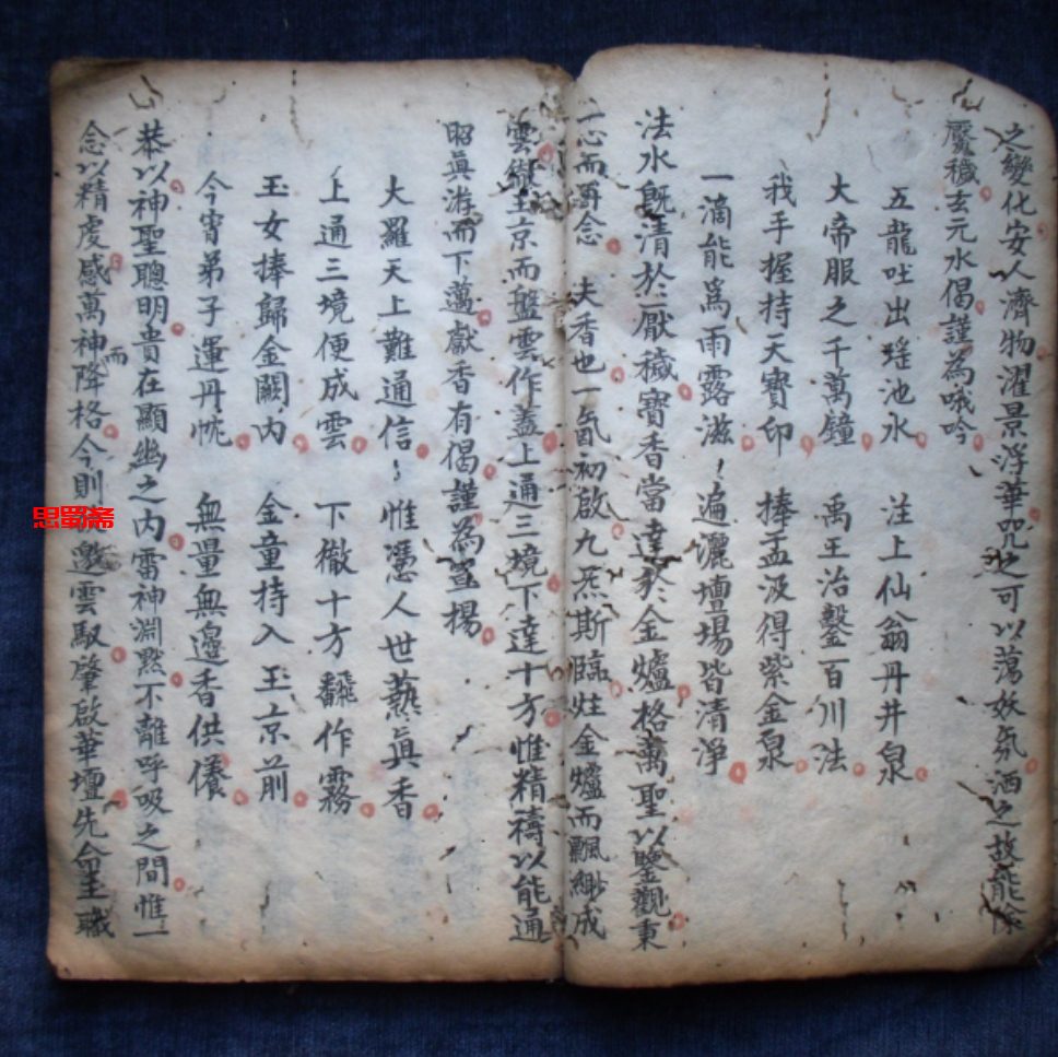 清微灵宝混元雷霆秘传混炼法宝