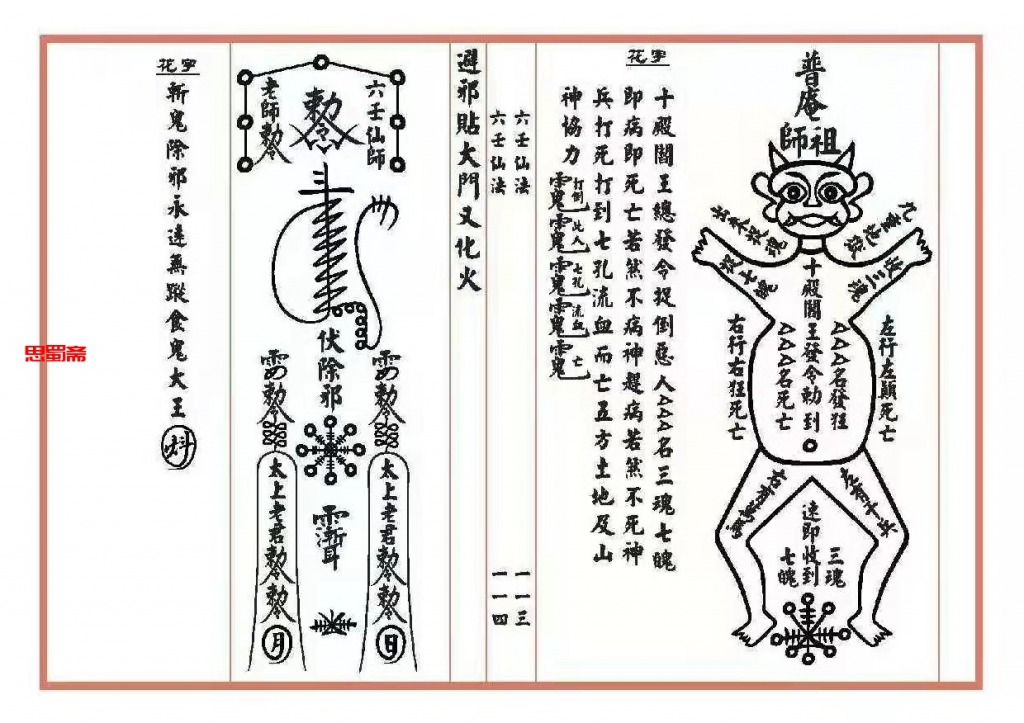 台湾罗法明《六壬仙法》高清整理排版,极为清晰完整
