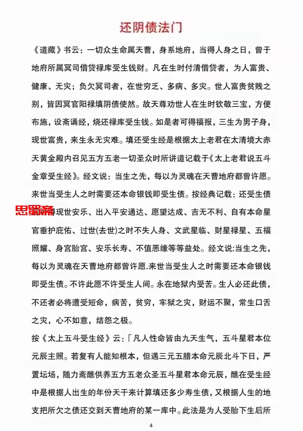 仲文《上清宗天医坛民间茅山法》+《天医坛天医符法》