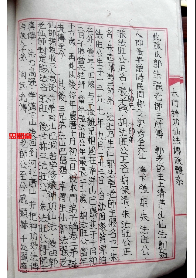 南传茅山《茅山玄英堂朱家教妙法靈應章》52页