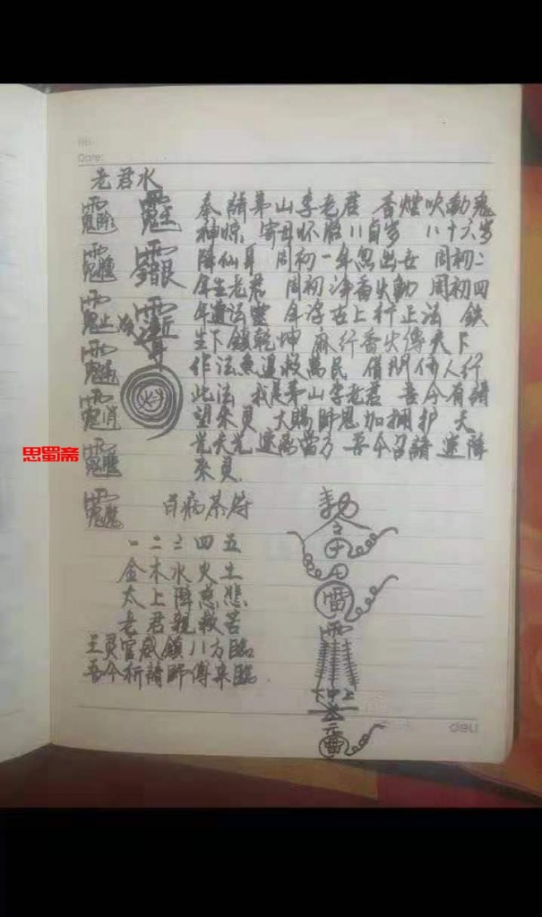 北传茅山传法资料