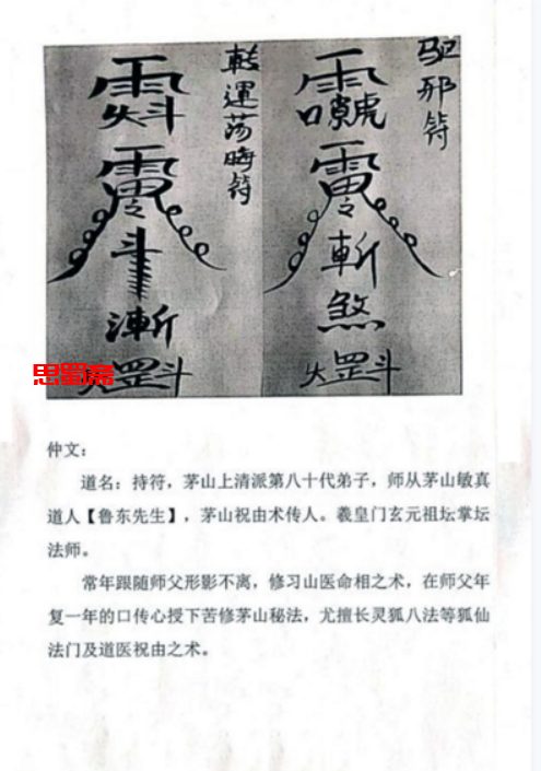 仲文茅山上清民间法术函授录音加资料  第五期