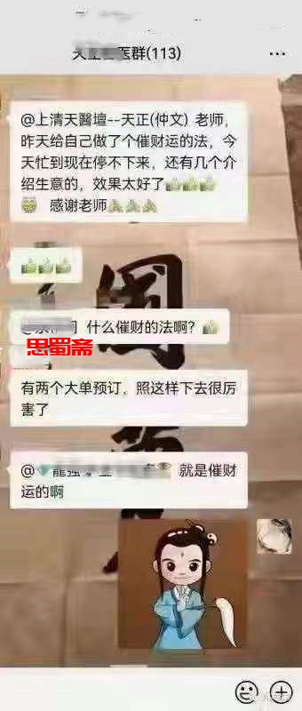 敏真道长 【茅山秘术小米道法】第一期