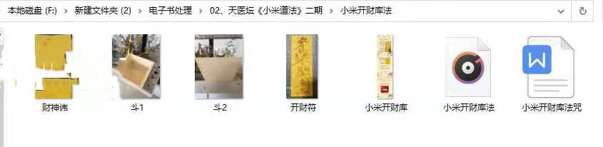 敏真道长鲁东【茅山秘术小米道法】二期讲课短视频+录音+文档+图片