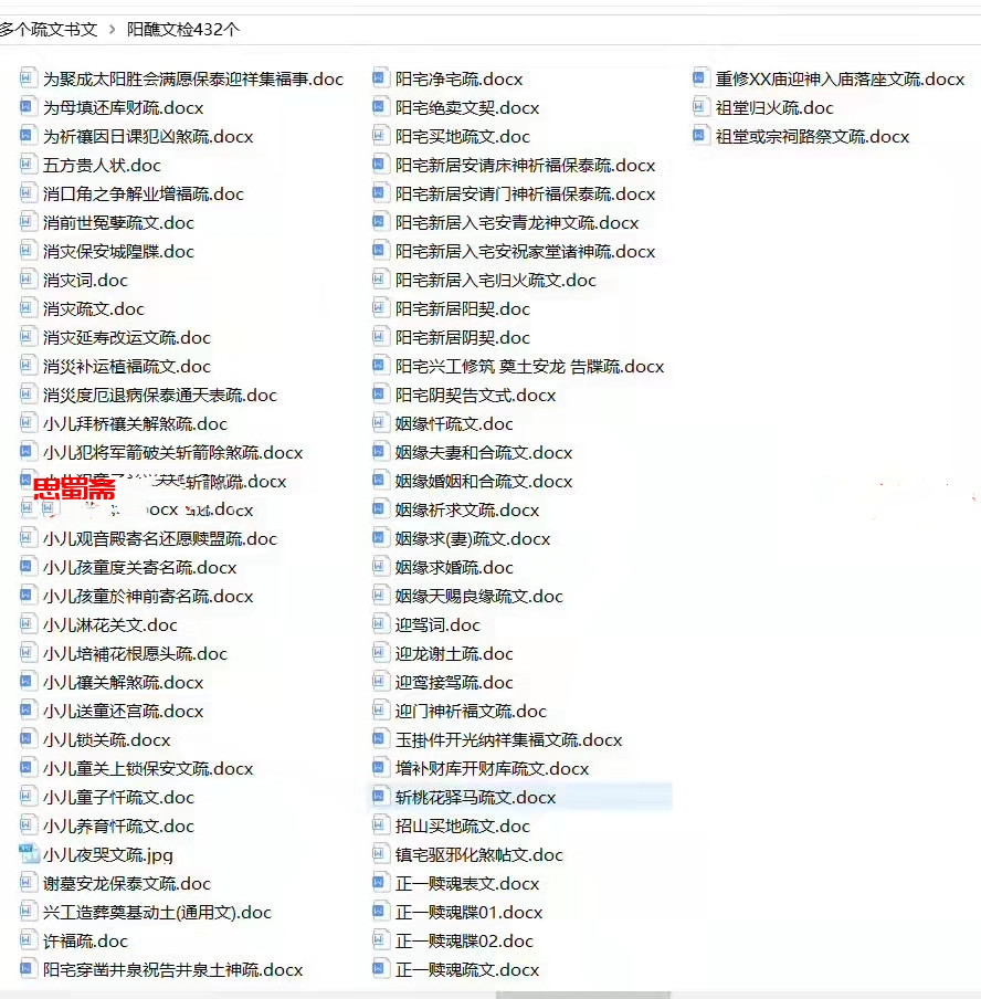 1000多个道教疏文、书文   阳醮，阴醮，度亡