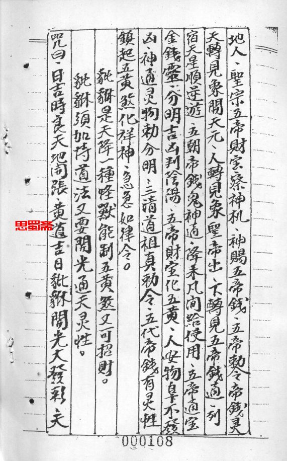 阴阳宅生基催财延寿秘笈6册电子版 专作生基(寿墓)发财升官延寿治病 蔡宗能