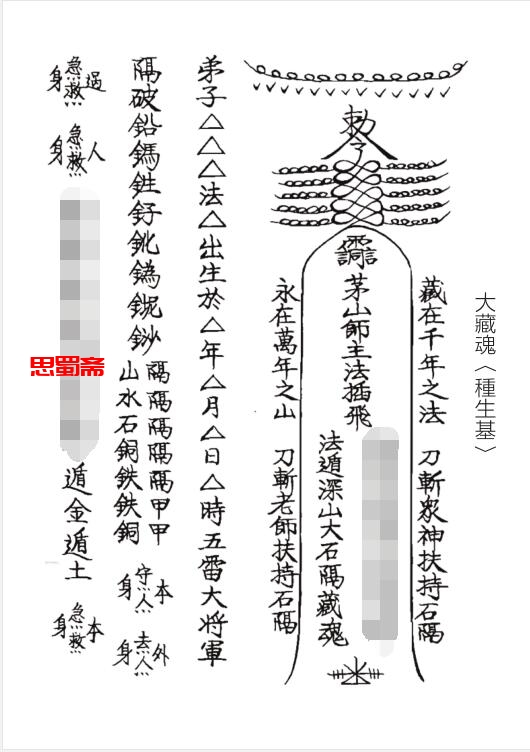 六壬种生基  完整版
