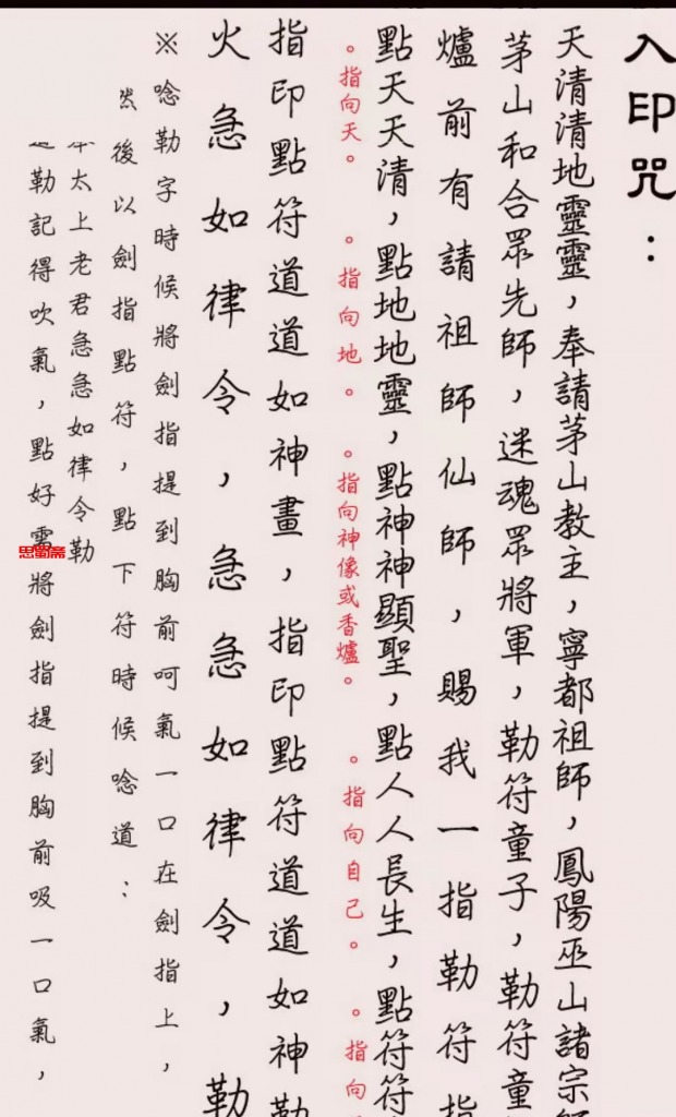茅山古法和合  44页  电子版