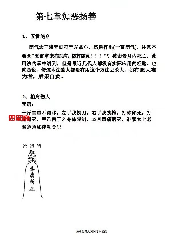 元医雷法全套六册。包括元医雷法，元医雷法第一部，第二部，元医雷法速成班，提高班，传人班。
