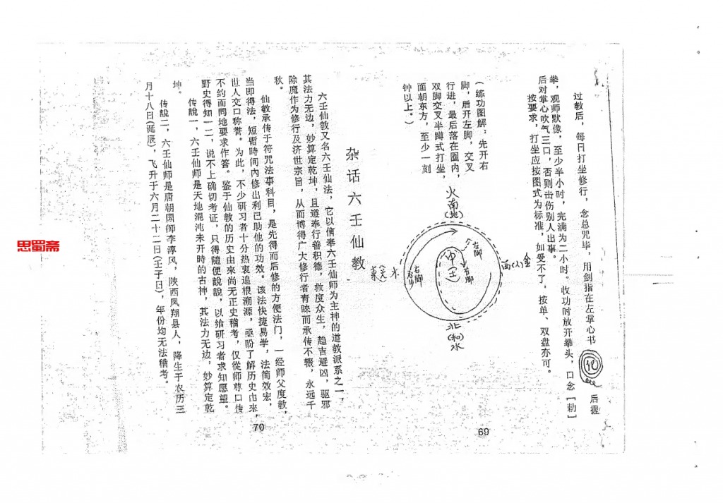 仙法广大《广西六壬仙教法本》42面电子版