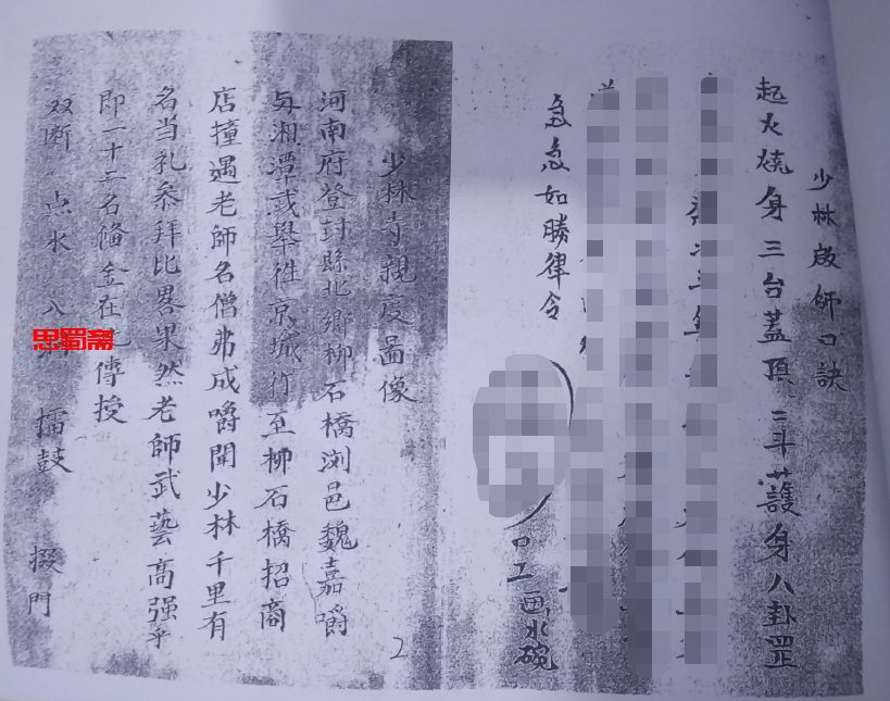 少林五指道法达摩老祖   电子版