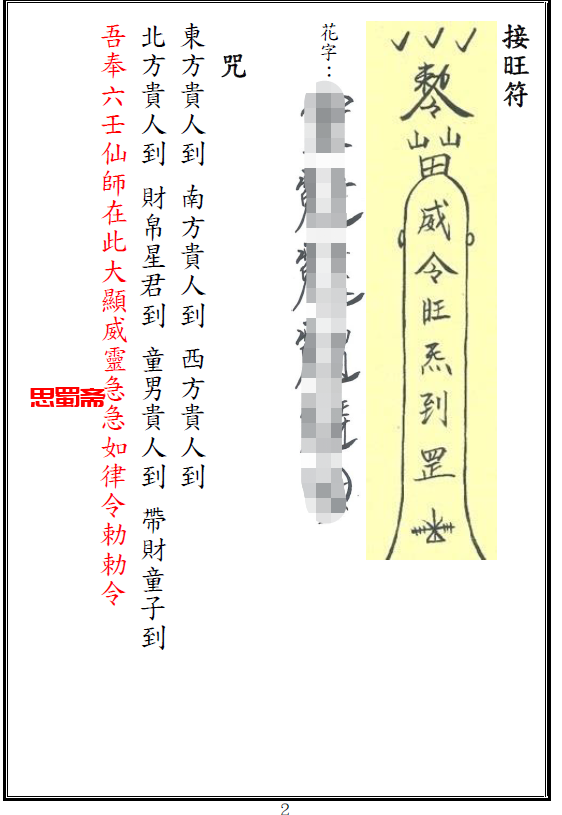 寄售   六壬接旺术  pdf