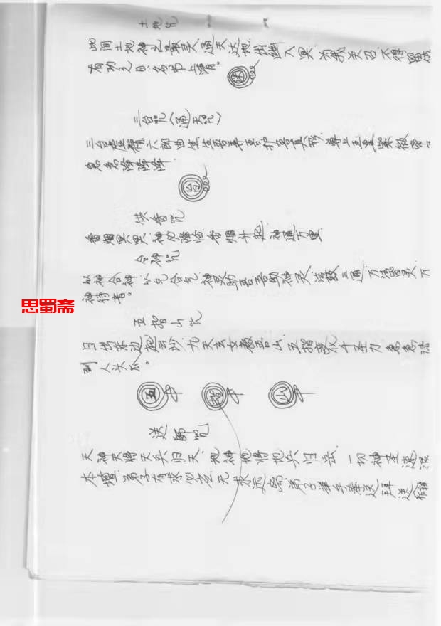 大显威灵《茅山仙教一教法》电子版