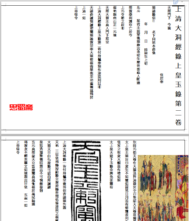 道教经箓全宗天师经箓包含上清大洞经籙，上清三洞五雷经籙，太上三五都功经籙，太上修真盟威经籙+另外38个授籙疏文