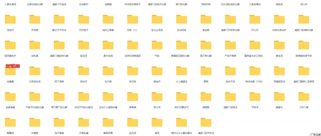 清家门全套近900个化解道家秘法治疗秘方电子版