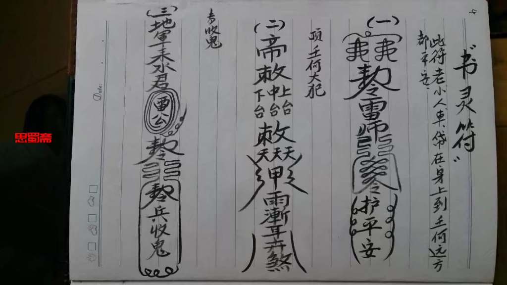 民间失传绝技，广西法术秘本灵教传承法本