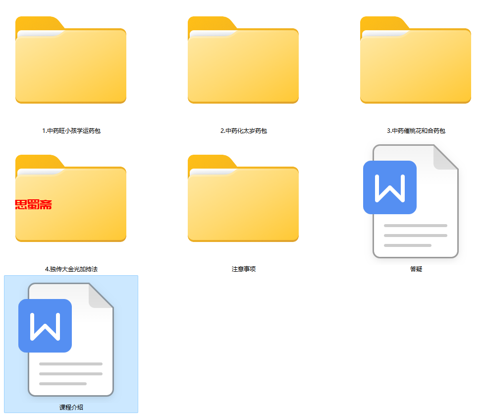 中药开智解灾和合法录音加文档电子版