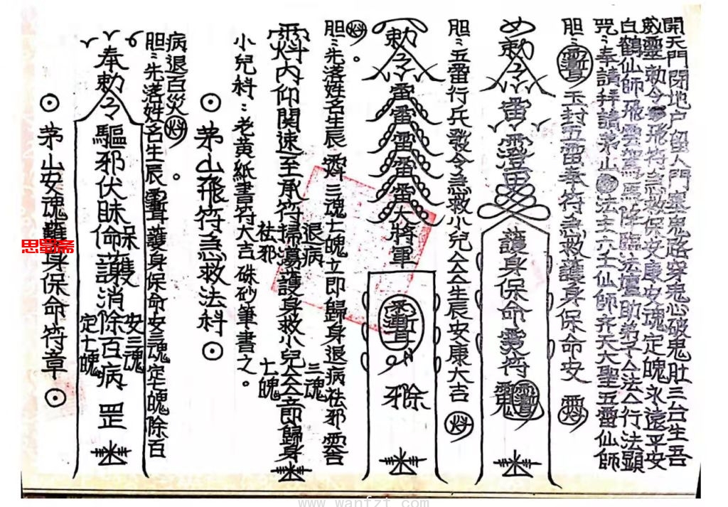 玄英堂传《茅山大法》252页电子版