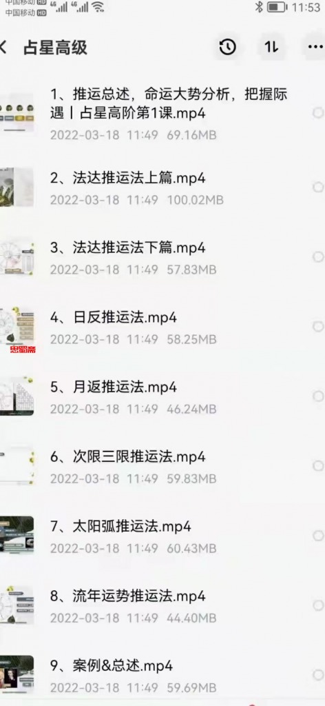 saya星占课程,初中高全套课程