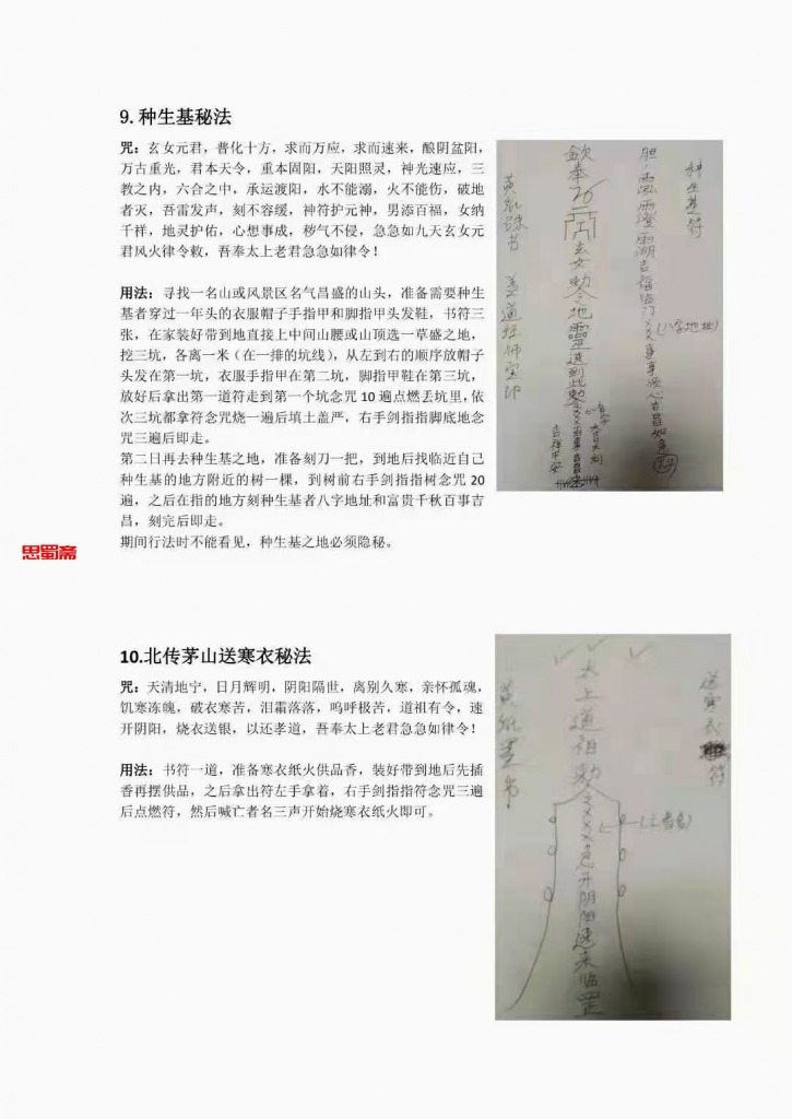 北传茅山法录音+资料