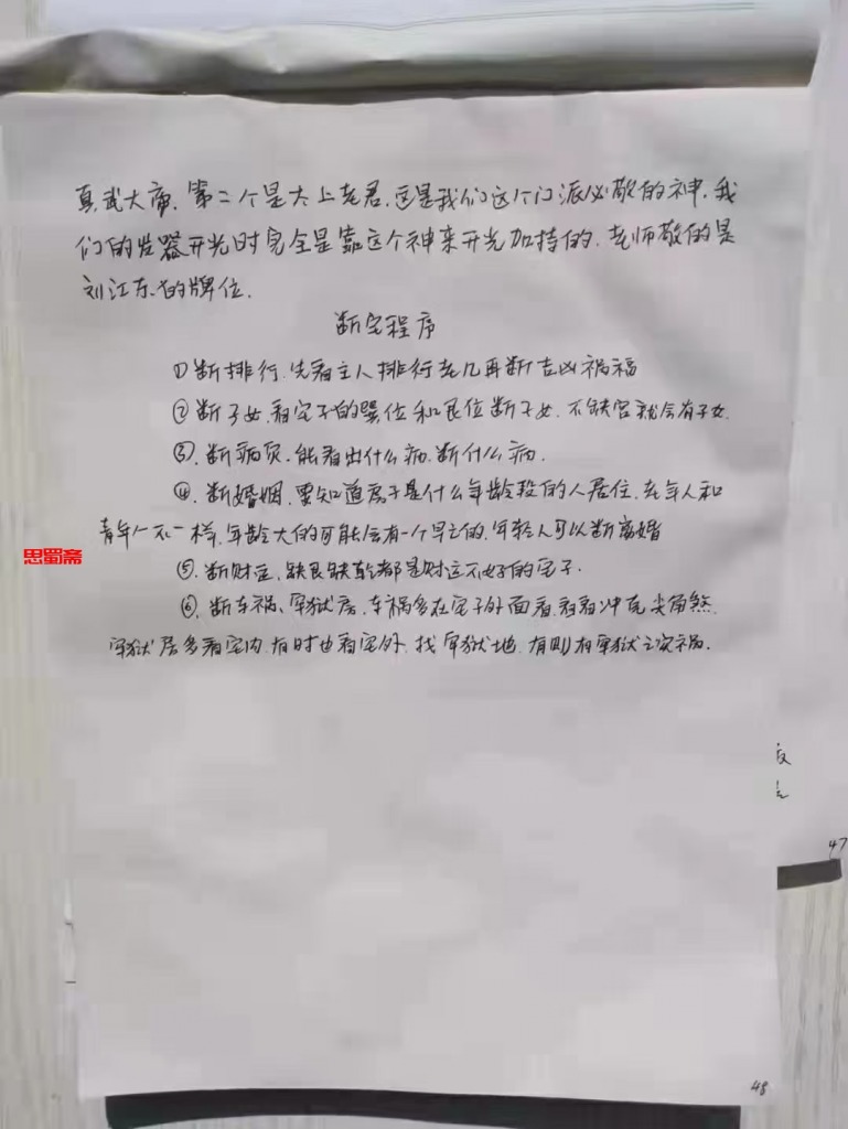 神运派一万多收徒录音和课件和面授手写笔记