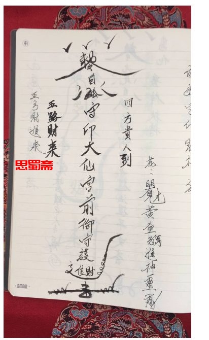 大显威灵《狐仙法脉》28页