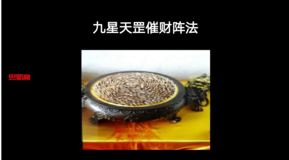 奇门遁甲星斗陈法修持教程31页电子版