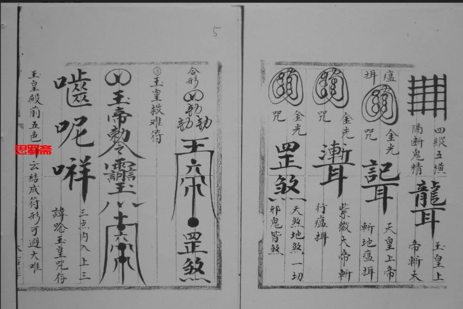 先天百神法乾,坤两册合集