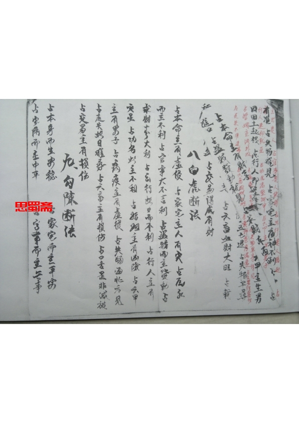 端公牛角卦书共39页书籍电子版