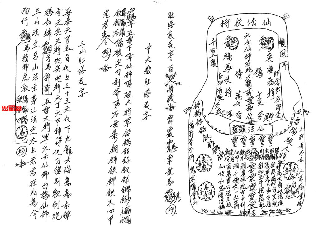 香港传教：六壬仙师妙法秘箓  123页  电子版
