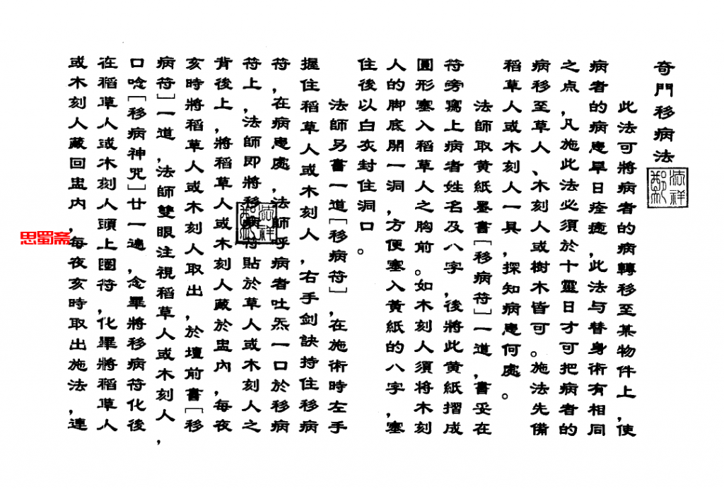 六壬  郑法祥  《奇门移病法 4页 》+《大五雷掌（掌心雷）3页》  电子版
