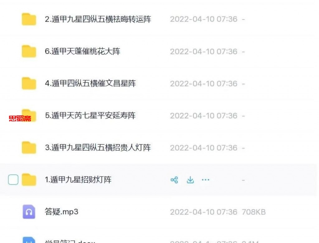 凤麟宗遁甲星阵6大阵法对外传授课程视频+录音+资料