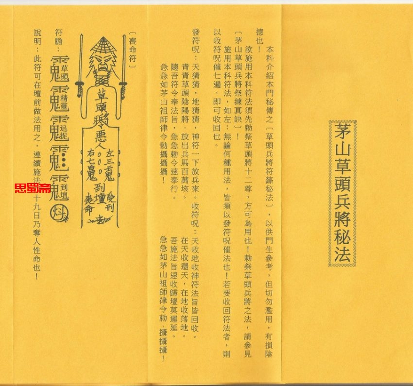 茅山草头兵将科  页面较少,内容珍贵