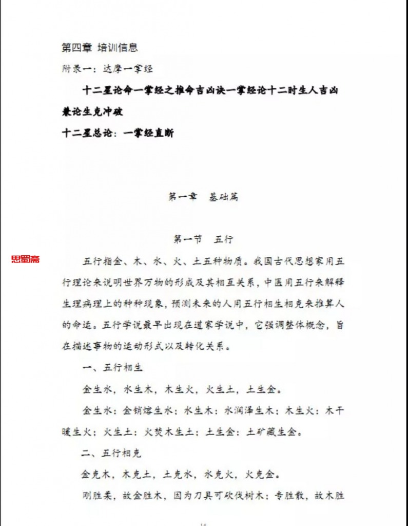 三海道长一掌经培训教程