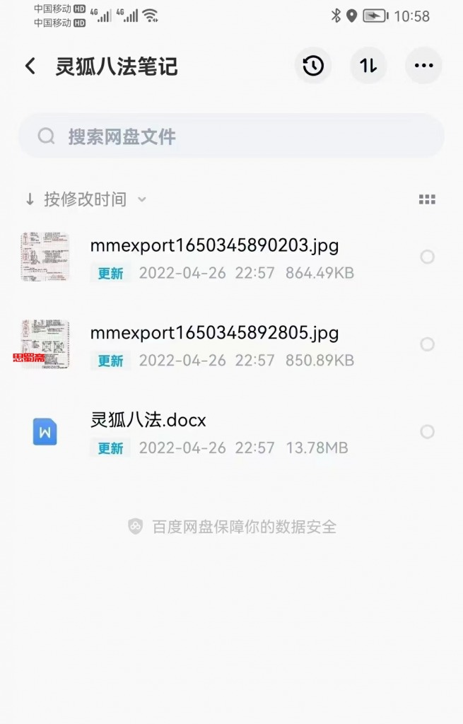 凤麟宗《灵狐》资料 授法