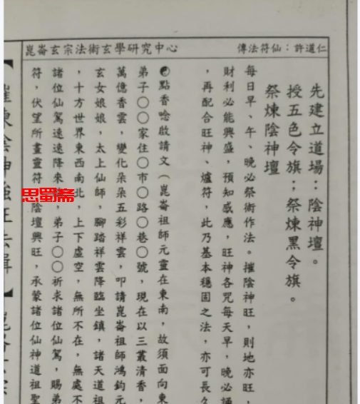 昆仑玄宗《催炼阴神强旺法籍》许道仁