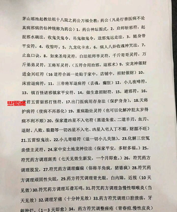 药公万福全教养生特色疗法函授资料电子版