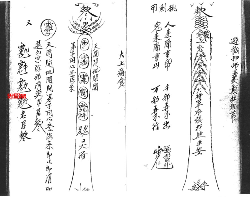 六壬-曾法妙亲笔(傳教上)
