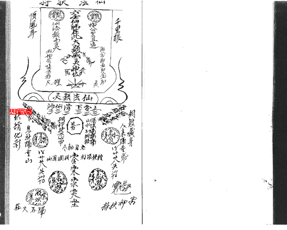 六壬-曾法妙亲笔(傳教下)